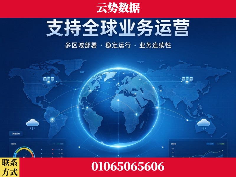 泰安-支持全球业务运营