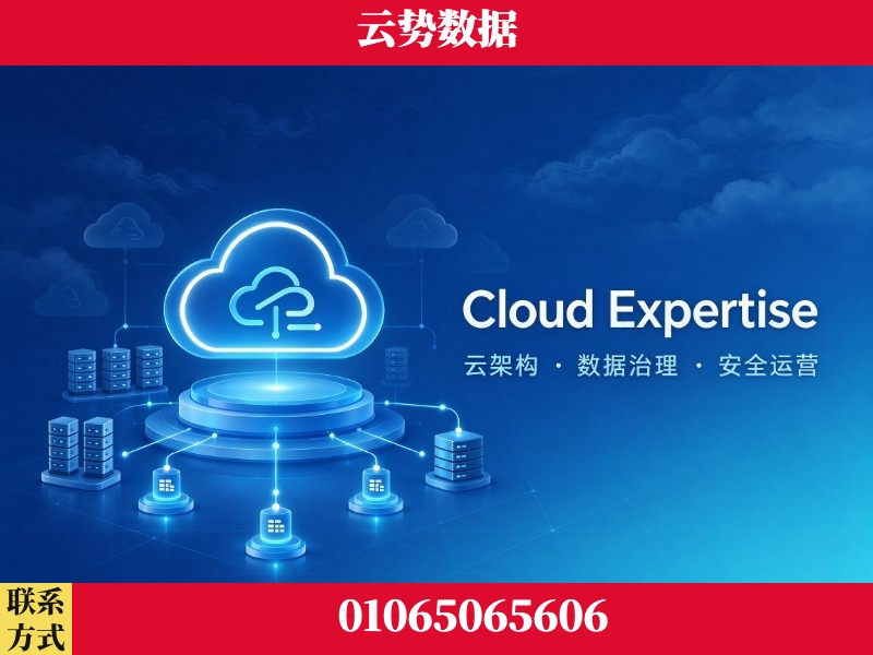泰安-Cloud Expertise